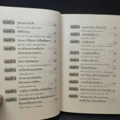 ซุนวูสอนเจ้าสัว - ทศ คณนาพร รูปที่ 13