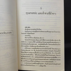 มาเฟียที่รัก 2 เล่มจบ - นู๋ผักบุ้ง รูปที่ 9
