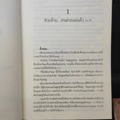มาเฟียที่รัก 2 เล่มจบ - นู๋ผักบุ้ง รูปที่ 12