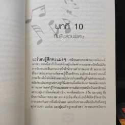 เพลงสีเลือด 2 เล่มจบ - J. SYDNEY JONES รูปที่ 13