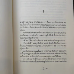 ตามหัวใจของนายอสูร Beastly - Alex Finn รูปที่ 8