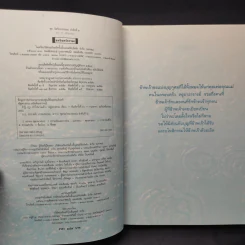 ถ้ารู้ (กู) ทำไปนานแล้ว - ณัฐพบธรรม รูปที่ 9