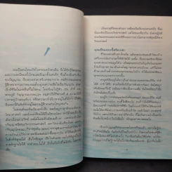 ถ้ารู้ (กู) ทำไปนานแล้ว - ณัฐพบธรรม รูปที่ 12