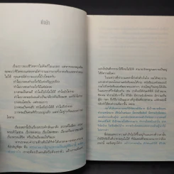 ถ้ารู้ (กู) ทำไปนานแล้ว - ณัฐพบธรรม รูปที่ 11