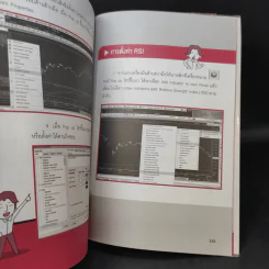 เล่นหุ้นออนไลน์ไม่ยาก - วีรวัฒน์ วีรวรรณ รูปที่ 14
