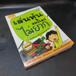 เล่นหุ้นออนไลน์ไม่ยาก - วีรวัฒน์ วีรวรรณ รูปที่ 8