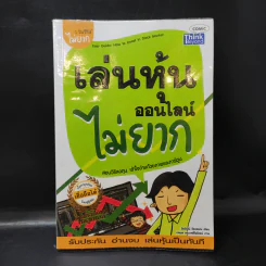 เล่นหุ้นออนไลน์ไม่ยาก - วีรวัฒน์ วีรวรรณ รูปที่ 1