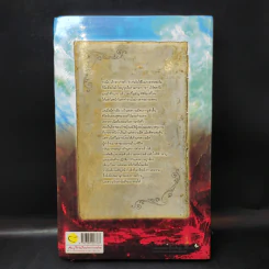 The Secret of Shabaz : ทาเนียเจ้าหญิงไร้บัลลังก์ - เจนนิเฟอร์ มาแคร์ รูปที่ 2
