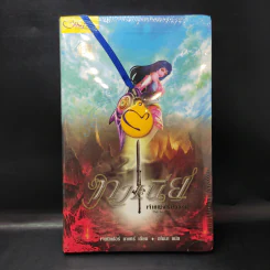 The Secret of Shabaz : ทาเนียเจ้าหญิงไร้บัลลังก์ - เจนนิเฟอร์ มาแคร์ รูปที่ 1