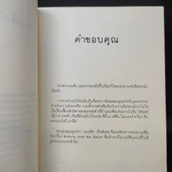 ตามหาหัวใจของนายอสูร Beastly - Alex Flinn รูปที่ 10