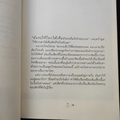 ตามหาหัวใจของนายอสูร Beastly - Alex Flinn รูปที่ 11