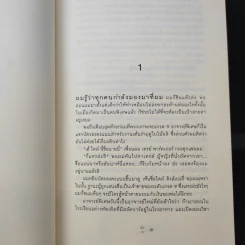 ตามหาหัวใจของนายอสูร Beastly - Alex Flinn รูปที่ 12