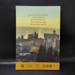 เทใจให้สเปน Spain's Great Time - นพ.วันฉัตร ชินสุวาเทย์ รูปที่ 2