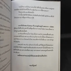 ปริศนาอินทราณี - สิงขร รูปที่ 12