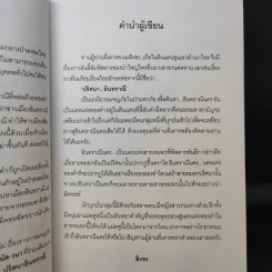 ปริศนาอินทราณี - สิงขร รูปที่ 10