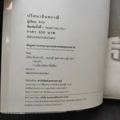 ปริศนาอินทราณี - สิงขร รูปที่ 9