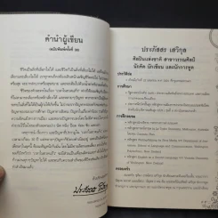 เวลาในขวดแก้ว - ประภัสสร เสวิกุล รูปที่ 10