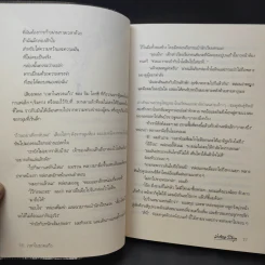 เวลาในขวดแก้ว - ประภัสสร เสวิกุล รูปที่ 12