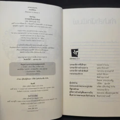 เพลงสีเลือด 2 เล่มจบ - J. SYDNEY JONES รูปที่ 10