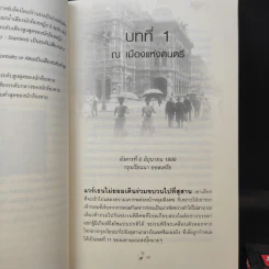 เพลงสีเลือด 2 เล่มจบ - J. SYDNEY JONES รูปที่ 12