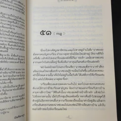 เศวตฉัตรนาคา 2 เล่มจบ - บัณฑิตางกูร รูปที่ 12