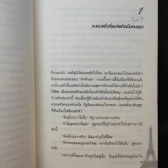 Lovers in Paris ฝันรักปารีส 2 เล่มจบ - ยูโฮยอน รูปที่ 16