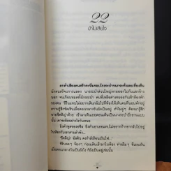 Boxset โศลกรักจากผืนทราย (ทรายล้อมตะวัน, ทรายนี้ยังมีรัก) - วรรณวรรธน์ รูปที่ 11