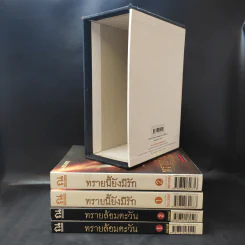 Boxset โศลกรักจากผืนทราย (ทรายล้อมตะวัน, ทรายนี้ยังมีรัก) - วรรณวรรธน์ รูปที่ 2
