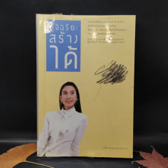อัจฉริยะสร้างสุข - หนูดี วนิษา เรช รูปที่ 1