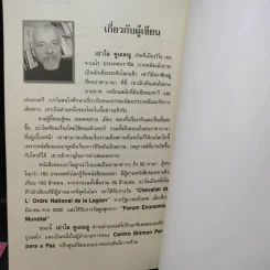 ขุมทรัพย์สุดปลายฝัน The Alchemist  - Paulo Coelho รูปที่ 11