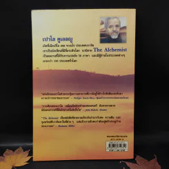ขุมทรัพย์สุดปลายฝัน The Alchemist  - Paulo Coelho รูปที่ 2