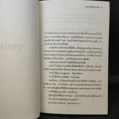 ขุมทรัพย์สุดปลายฝัน The Alchemist  - Paulo Coelho รูปที่ 10