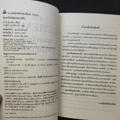 ขุมทรัพย์สุดปลายฝัน The Alchemist  - Paulo Coelho รูปที่ 9