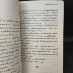 ขุมทรัพย์สุดปลายฝัน The Alchemist  - Paulo Coelho รูปที่ 12