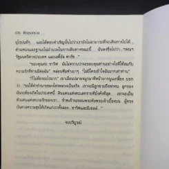ฟ้าจรดทราย - โสภาค สุวรรณ รูปที่ 11
