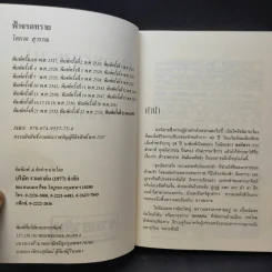 ฟ้าจรดทราย - โสภาค สุวรรณ รูปที่ 9