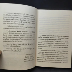 ฟ้าจรดทราย - โสภาค สุวรรณ รูปที่ 10