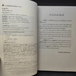 มงกุฎดาริกา - ประภัสสร เสวิกุล รูปที่ 9