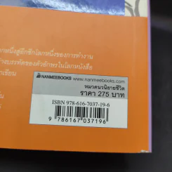มงกุฎดาริกา - ประภัสสร เสวิกุล รูปที่ 12