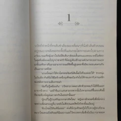 มงกุฎดาริกา - ประภัสสร เสวิกุล รูปที่ 10