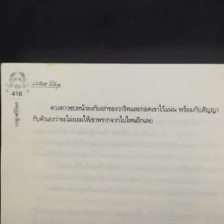 มงกุฎดาริกา - ประภัสสร เสวิกุล รูปที่ 11