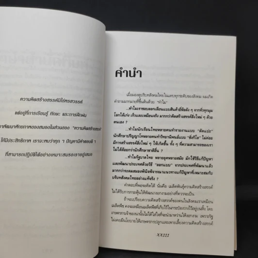 การคิดเชิงกลยุทธ์+วิพากษ์+สร้างสรรค์+มโนทัศน์ - เกรียงศักดิ์ เจริญวงศ์ศักดิ์ รูปที่ 18