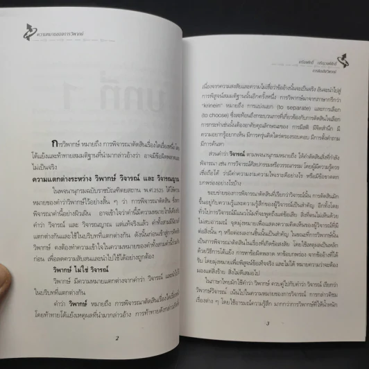 การคิดเชิงกลยุทธ์+วิพากษ์+สร้างสรรค์+มโนทัศน์ - เกรียงศักดิ์ เจริญวงศ์ศักดิ์ รูปที่ 15