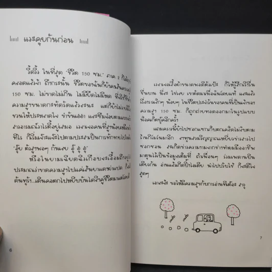 ชีวิต 150 cm เล่ม 2-3 - Takagi Nooko รูปที่ 9
