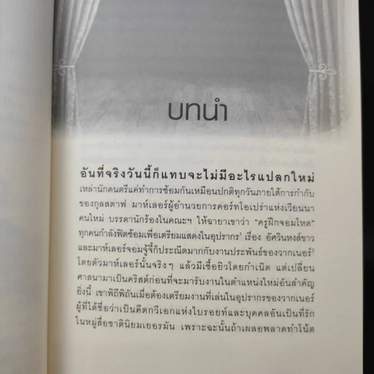 เพลงสีเลือด 2 เล่มจบ - J. SYDNEY JONES รูปที่ 11