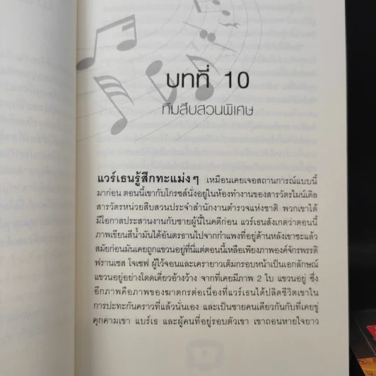เพลงสีเลือด 2 เล่มจบ - J. SYDNEY JONES รูปที่ 13