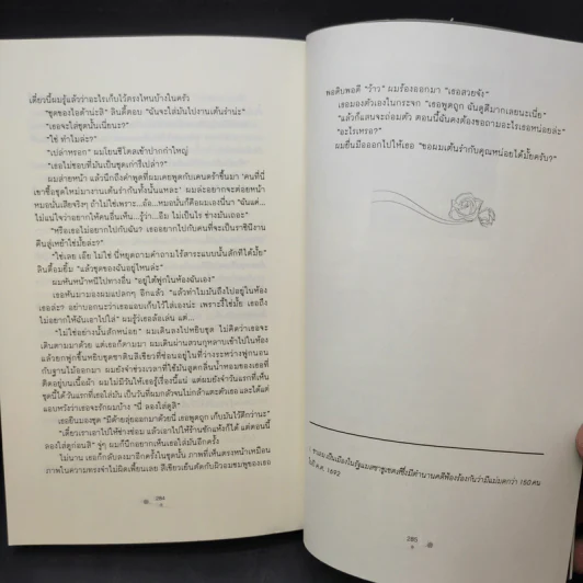 ตามหัวใจของนายอสูร Beastly - Alex Finn รูปที่ 10