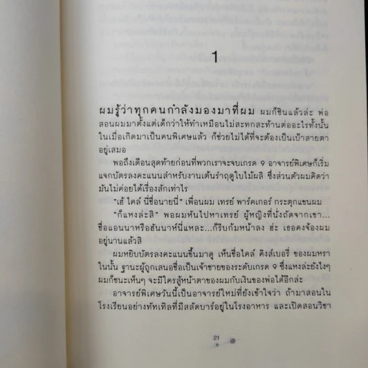 ตามหัวใจของนายอสูร Beastly - Alex Finn รูปที่ 8