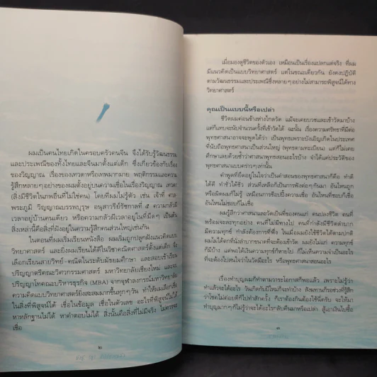 ถ้ารู้ (กู) ทำไปนานแล้ว - ณัฐพบธรรม รูปที่ 12