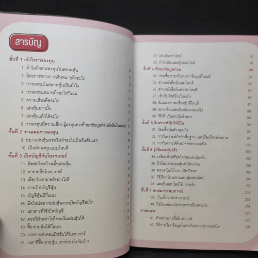 เล่นหุ้นออนไลน์ไม่ยาก - วีรวัฒน์ วีรวรรณ รูปที่ 11